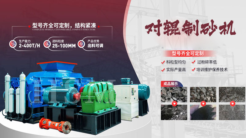 大型2012對(duì)輥式制砂機(jī)能否滿足高標(biāo)準(zhǔn)建筑用砂的要求？