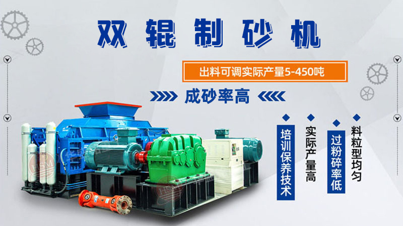 針對(duì)瓜米石河卵石破碎如何選擇設(shè)備？推薦可使用雙輥制砂機(jī)