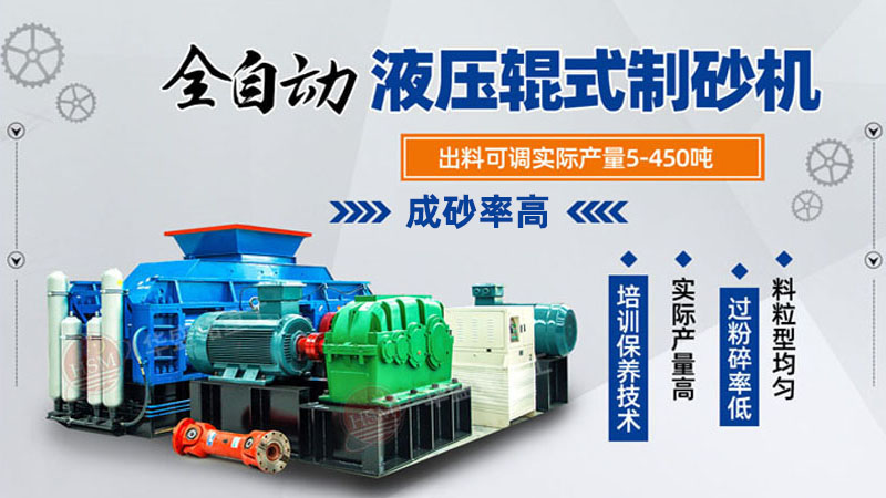 石灰石制砂？就選出料5Mm大型對輥制砂機