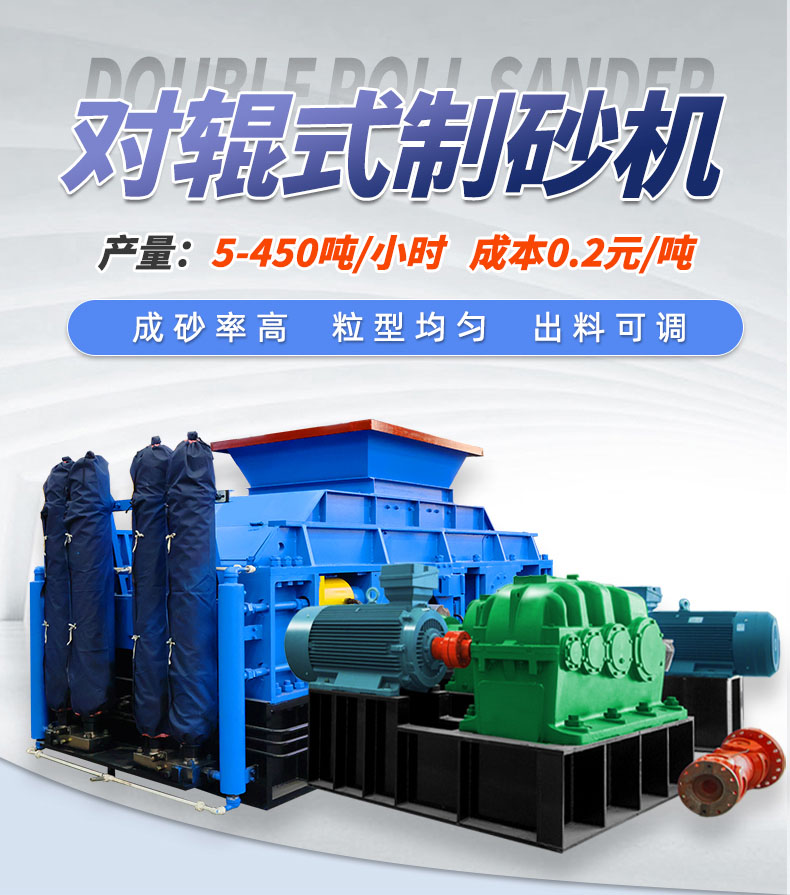 全新1510型液壓對輥制砂機每小時生產量可達200噸
