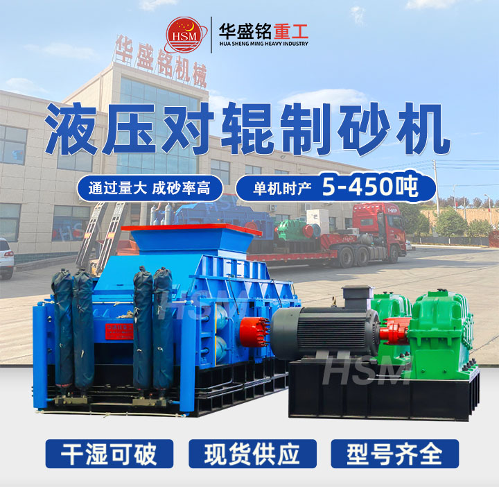 螢石礦制砂機 液壓對輥制砂機 全液壓對輥破碎機 對輥式制砂機 破碎設(shè)備廠家 