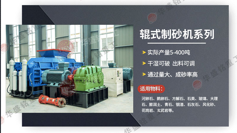 鵝卵石制砂機(jī) 華盛銘對輥制砂機(jī) 對輥機(jī)廠家