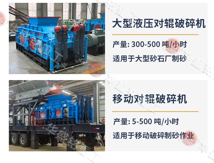 對輥制砂機(jī)型號(hào)