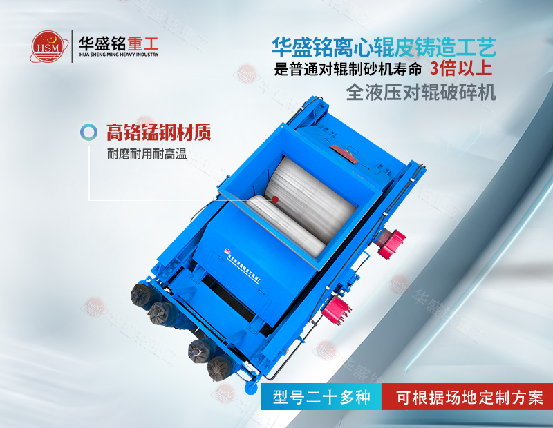 液壓對輥制砂機