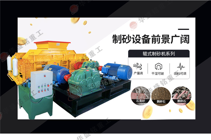 對輥制砂機(jī)的機(jī)架和破碎輥材質(zhì)